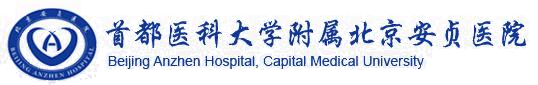 Beijing Anzhen Hospital, Capital Medical University